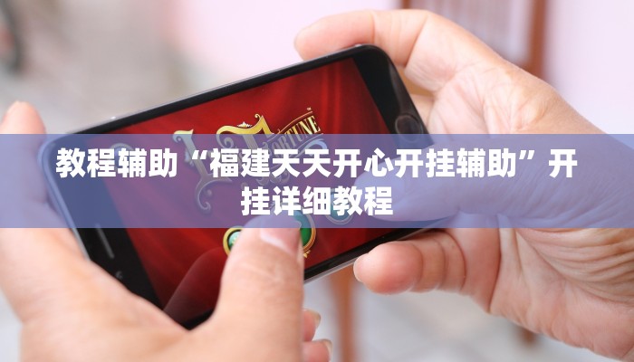 今日教程“微乐卡五星麻将万能挂”2025透视开挂 今日教程“微乐卡五星麻将万能挂”2025透视开挂