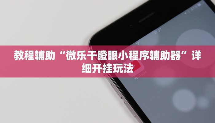 辅助神器“同城跑胡子开挂免费软件”详细开挂教程 辅助神器“同城跑胡子开挂免费软件”详细开挂教程