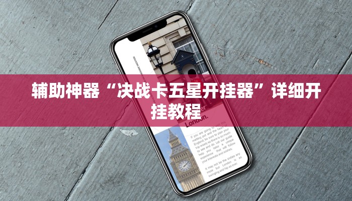 教程辅助“瓜瓜丰城棋牌作弊摸奖”2025透视开挂 教程辅助“瓜瓜丰城棋牌作弊摸奖”2025透视开挂