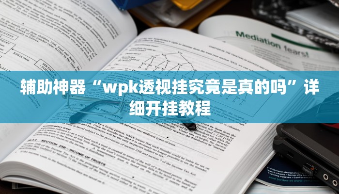 今日教程“激情十三张开挂怎么买”2025透视开挂