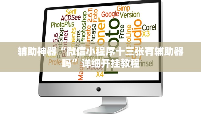 今日教程“微乐掼蛋开挂下载安装”2025透视开挂