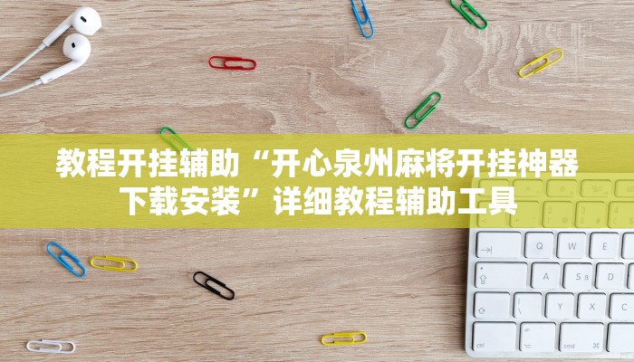 辅助开挂神器“哪吒重生确实真的有挂”分享用挂教程