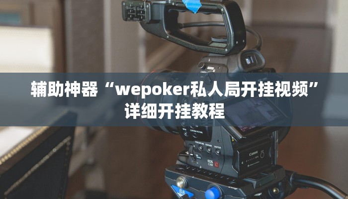 今日教程“闲来贵州麻将到底有挂吗”详细开挂玩法