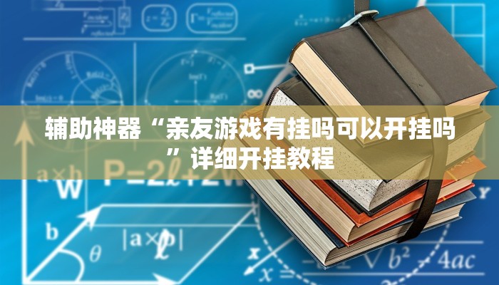辅助神器“懒人斗十四开挂神器下载”详细开挂教程 辅助神器“懒人斗十四开挂神器下载”详细开挂教程