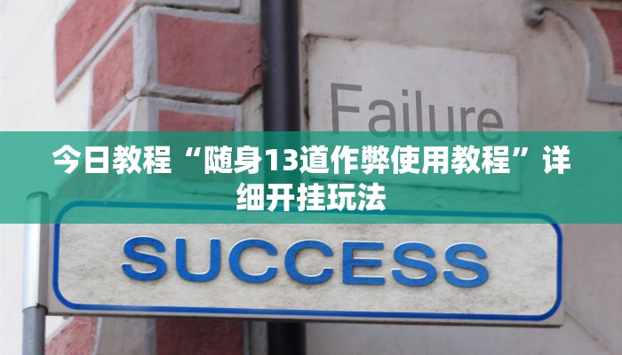 实测教程”陕西微乐麻将开挂神器”开挂(透视)辅助教程