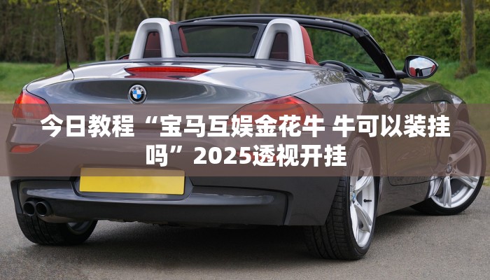 今日教程“懒人斗十四开挂神器下载”详细开挂玩法 今日教程“懒人斗十四开挂神器下载”详细开挂玩法