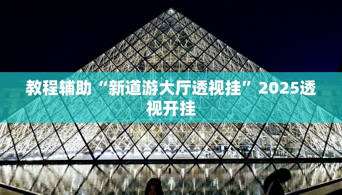 教程辅助“一起温州麻将怎么开挂”原来确实有挂 教程辅助“一起温州麻将怎么开挂”原来确实有挂